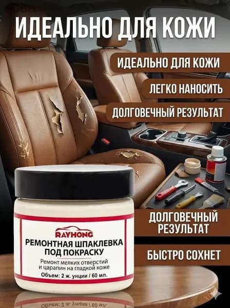 Жидкая кожа для ремонта и реставрации изделий из кожи. Средство от царапин на мебели, диване и в салоне автомобиля