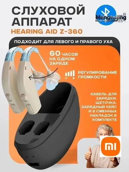 Слуховой аппарат