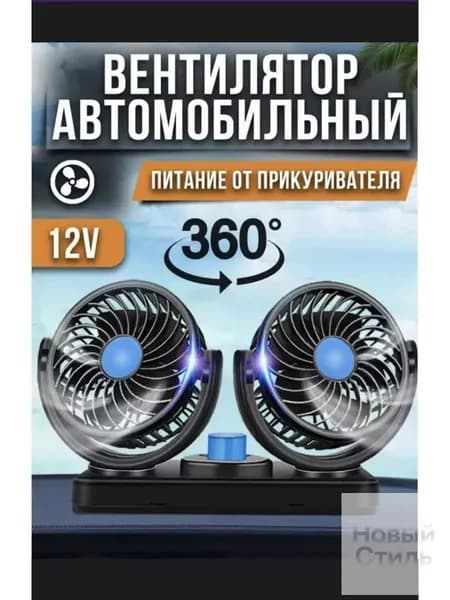 Вентилятор автомобильный, арт. марс304, 12 Вт