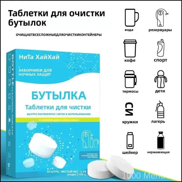 Средство в таблетках для чистки посуды (бутылки, термосы, кружки) от чая и кофе, 30 шт, пищевое