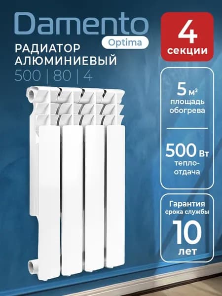 Радиатор отопления алюминиевый 4 секции