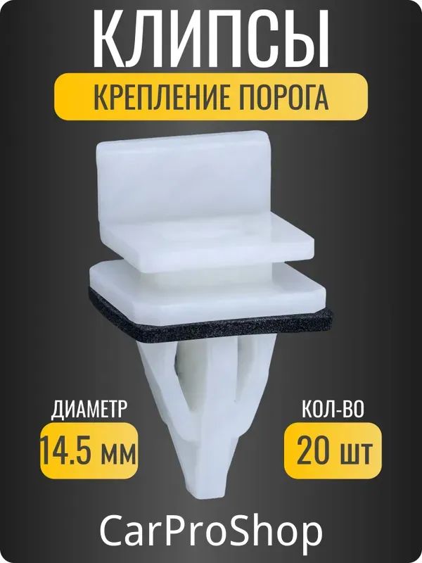 Клипса крепежная автомобильная 1/2 UNF, 20.6 мм, 20 шт.