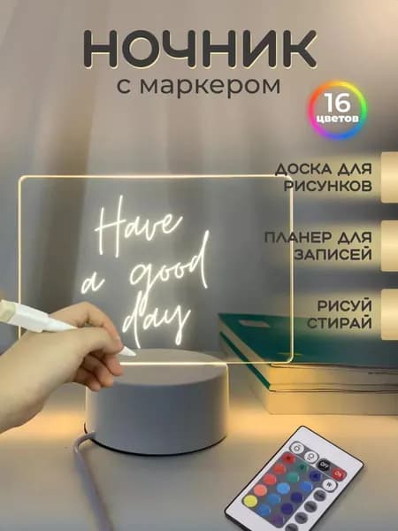 Ночник с маркером для рисования в 3D, светильник