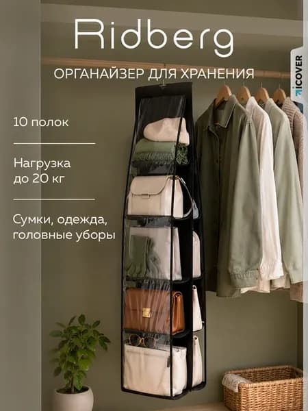 Органайзер для хранения