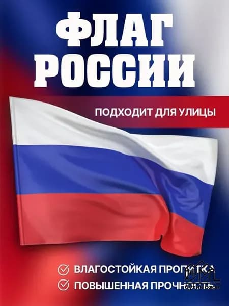 Флаг России 90х135 см без герба из прочной влагозащитной ткани
