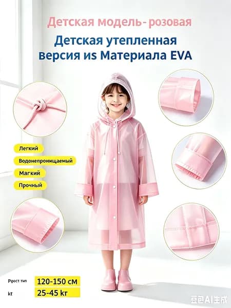 Дождевик Дождевик