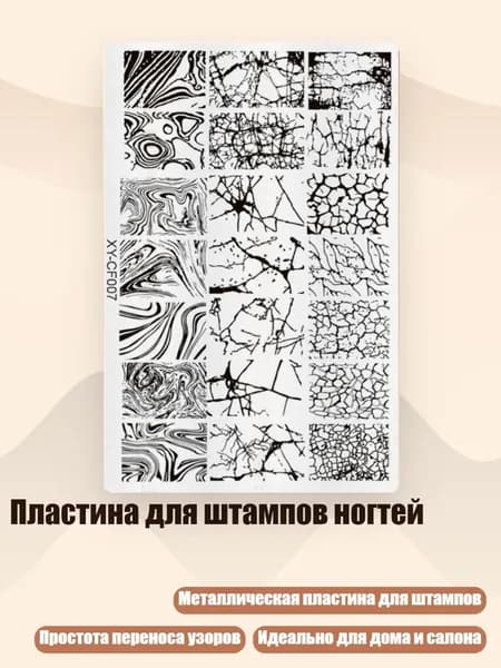 Пластина для штампов ногтей, - 7