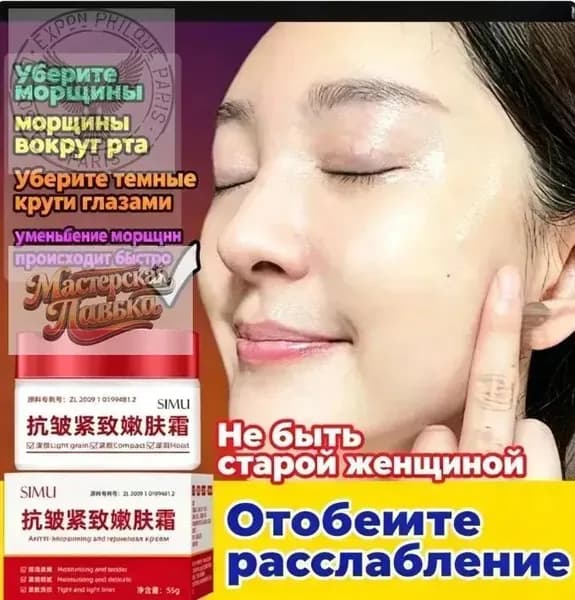 Омолаживающий крем с ретинолом для лица SIMU