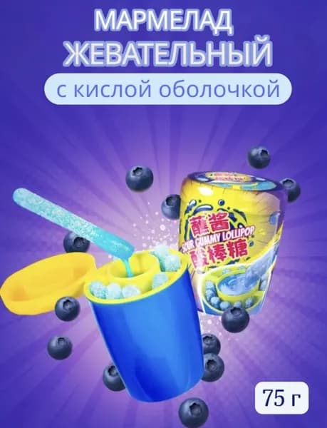 Мармелад жевательный с кислым сиропом, 75 г.