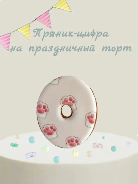 Пряник цифра на торт