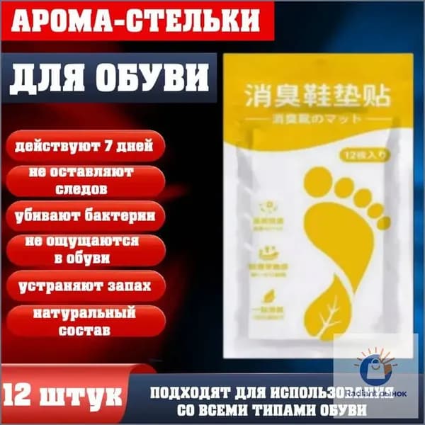 Средство для ухода за обувью Дезодорант
