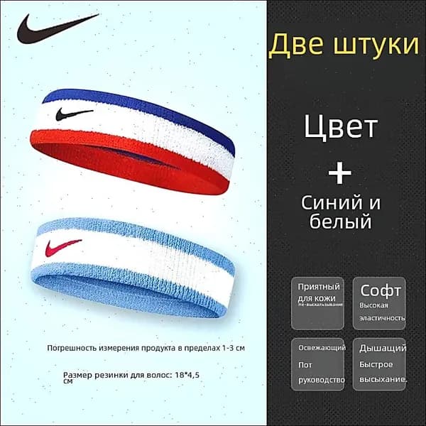 Повязка на голову спортивная