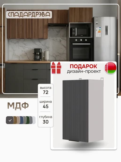 Кухонный гарнитур навесной 45 см