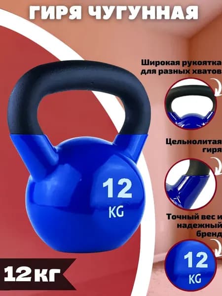 Гиря чугунная обрезиненная Euro Classic 12 кг