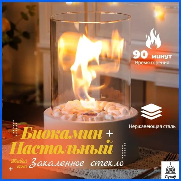 Биокамин Напольная, Настольная установка