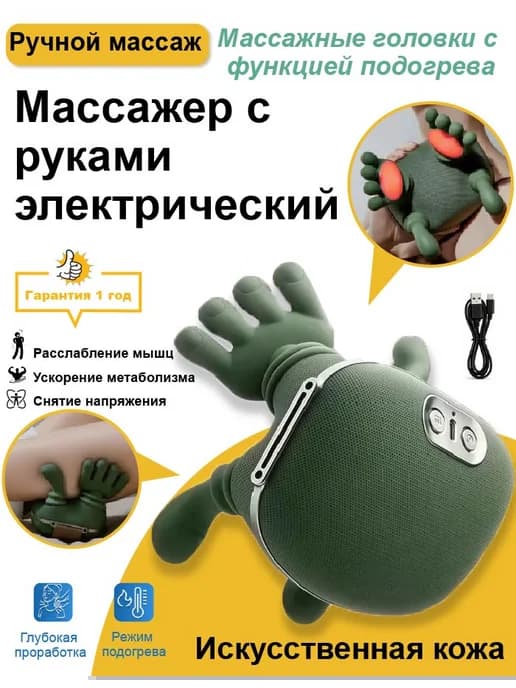 2026 3D электрический Массажер лапки для шеи и ног руки