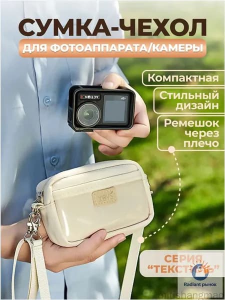 Премиальный чехолсумка G09 для экшнкамеры и фотоаппарата