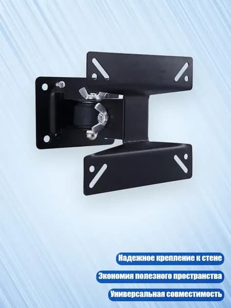 Настенный кронштейн с поворотом для телевизоров и мониторов 14-24 дюйма