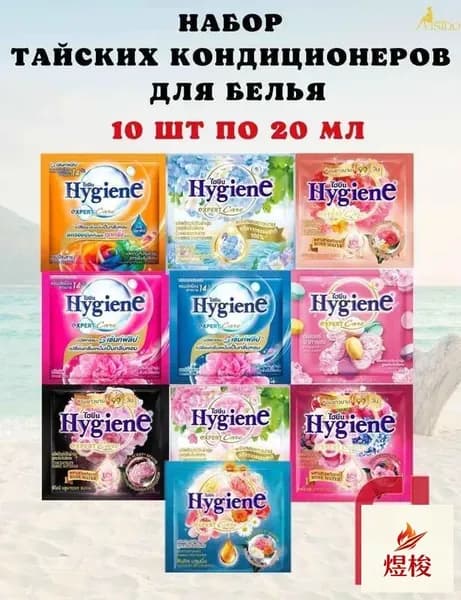 Кондиционеры парфюмированные для белья набор из Тайланда(10)