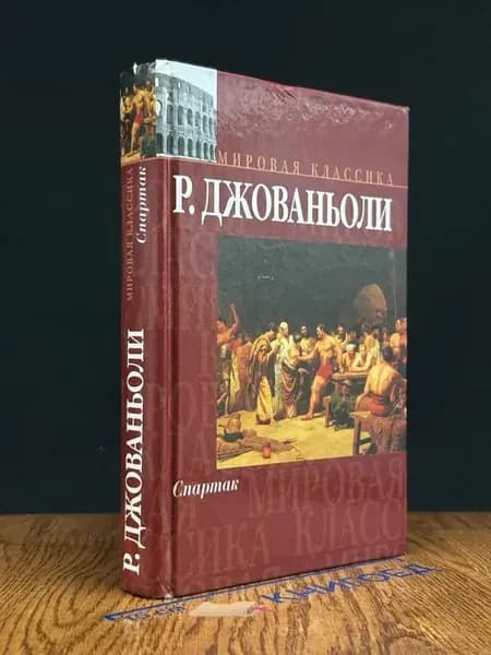 Спартак