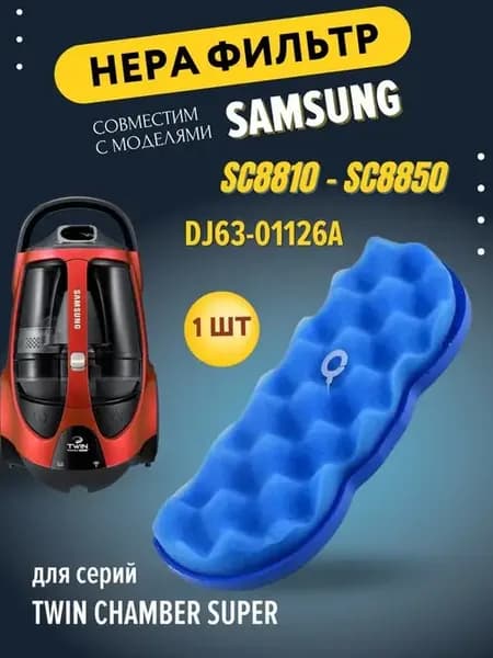 Фильтр Samsung DJ63-01126A FTM 07 SC