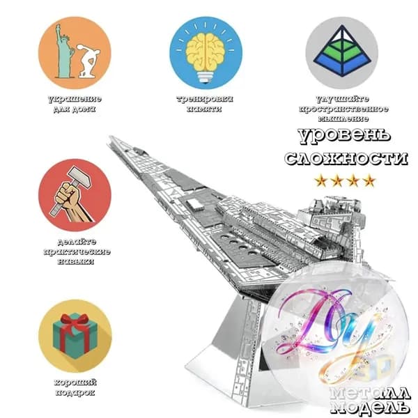 Металлическая 3D головоломка для детей и взрослых, Космический корабль Imperial destroyer конструктор для мальчика, девочки