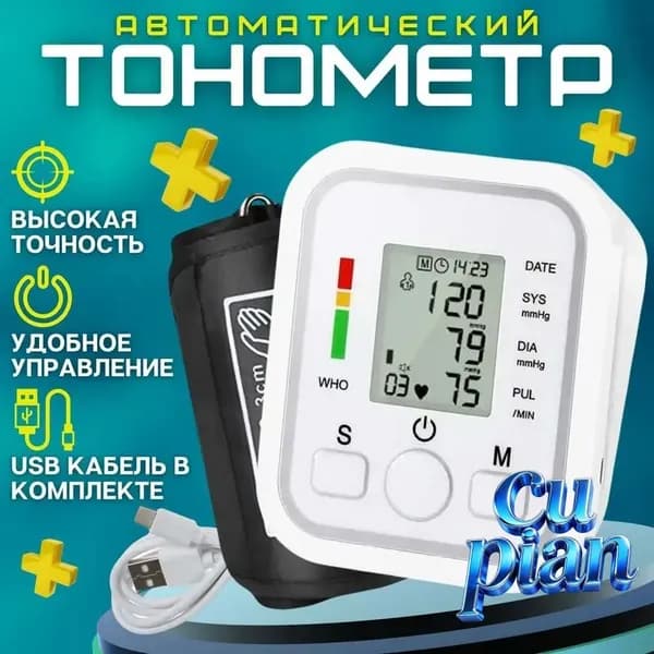 Тонометр автоматический для измерения давления, автоматический тонометр на плечо с индикатором аритмии с голосовой озвучкой на русском языке