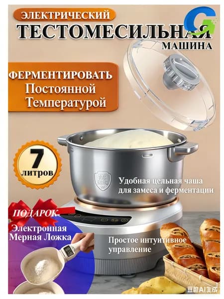 Тестомес с подогревом 7л для теста ферментация