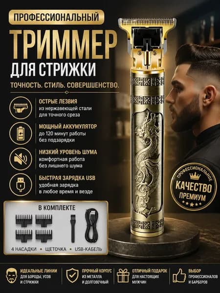 Беспроводной триммер для стрижки волос и бороды, металлический корпус, низкий шум, для дома и барберов