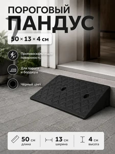Бордюрный пандус,Съезд с бордюра
