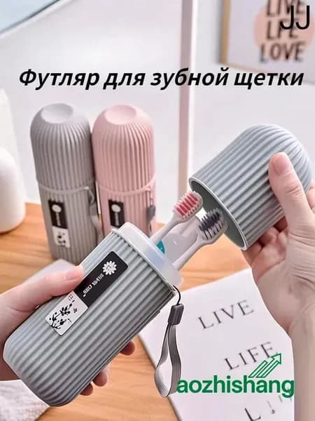 Футляр для зубной щетки