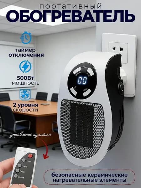 Экономный тепловентилятор с терморегулятором, быстрый нагрев