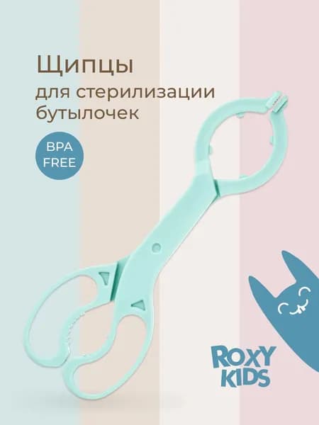 ROXY-KIDS Щипцы для стерилизации, кипячения детских бутылочек / Захват для банок при стерилизации, цвет мятный