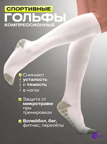 Гольфы мужские, женские Гольфы Gol'Fin мужские, женские, 1 пара, 1 пара