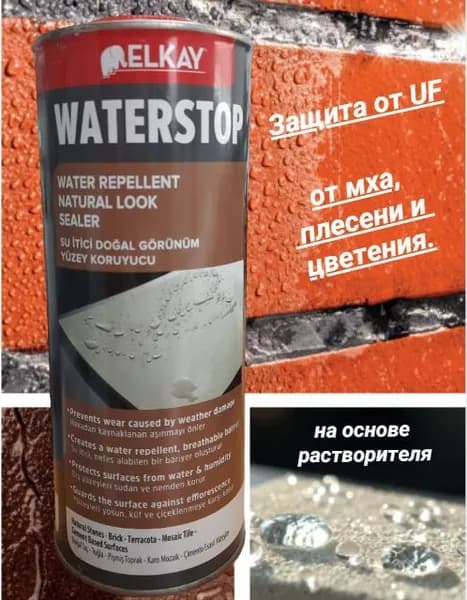 ELKAY A15 WATERSTOP Защита натурального камня от воды (1 л)