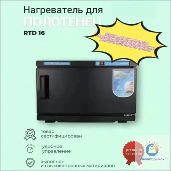 Нагреватель для полотенец -чёрный /подогреватель для полотенец для барбершопа