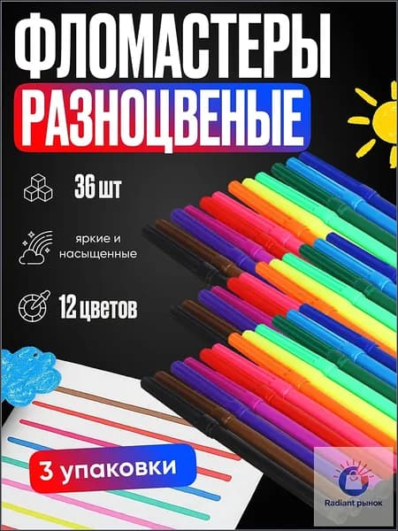 Набор фломастеров, 36 шт.