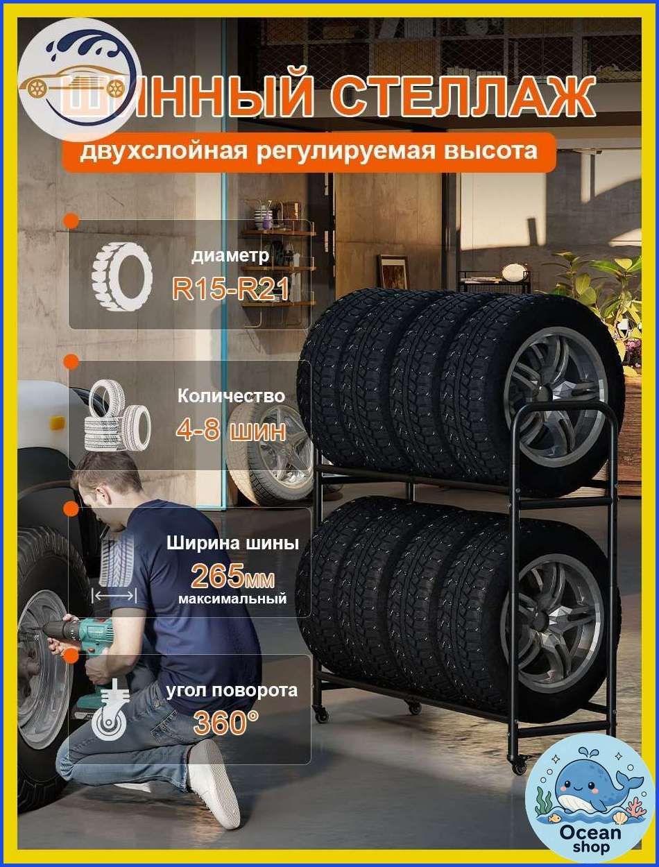 Металлический стеллаж для хранения колес BAOYOUNI (8 колес) стойка под шины и диски для гаража до 150 кг черный