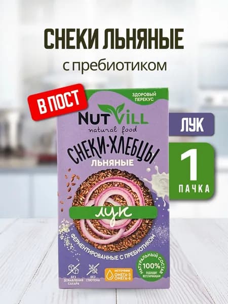 NutVill Снеки-хлебцы льняные Лук без глютена