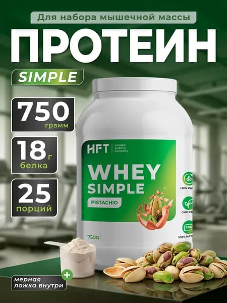 Протеин сывороточный 750 гр Фисташковый для набора мышечной массы и похудения, белковый коктейль без сахара