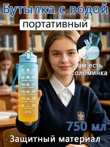 Спортивная бутылка, 900 мл
