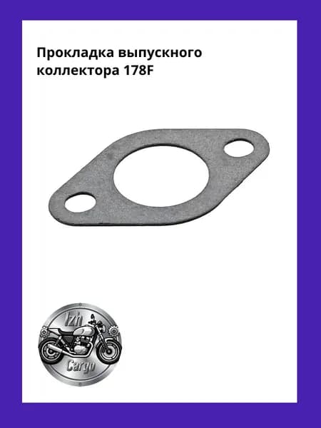 Прокладка выпускного коллектора 178F