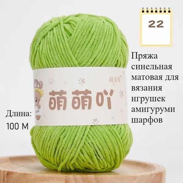 Пряжа синельная матовая 3 мм, для вязания игрушек амигуруми, шарфов