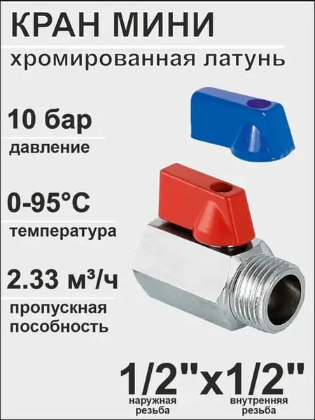 Кран для подключения бытовых приборов (8064)