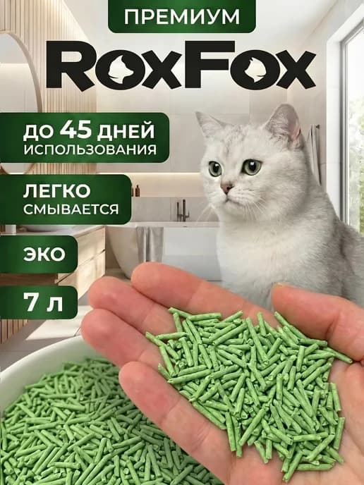 Тофу наполнитель для кошачьего туалета, комкующийся 7л