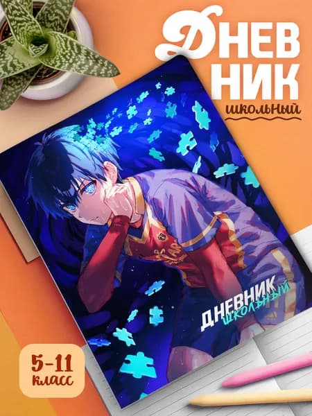 Школьный дневник с мягкой картонной обложкой Blue Lock (арт.23284)