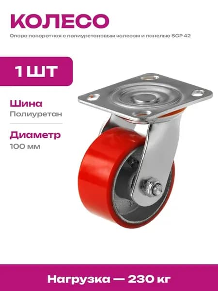 Колесо поворотное полиуретановое 100 мм для тележки 230 кг
