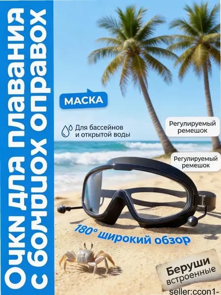 Очки для плавания