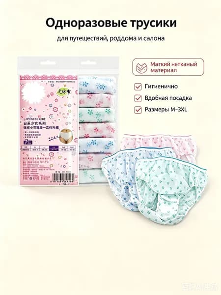 Одноразовые женские трусики из нетканого материала, 7 штук в упаковке, размеры XXXL, для путешествий, родов, салона