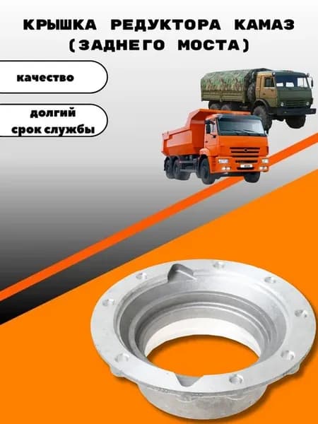Крышка редуктора камаз (заднего моста)
